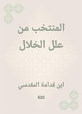 المنتخب من علل الخلال (eBook, ePUB)