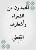 المحمدون من الشعراء وأشعارهم (eBook, ePUB)