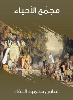 مجمَع الأحياء (eBook, ePUB) - العقاد, عباس محمود