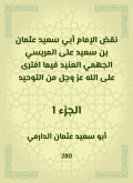 Imam Abi Saeed Othman bin Saeed overturned Al -Marisi Al -Jahmi Al -Ja'id, while he was slandered by God Almighty from monotheism (eBook, ePUB)