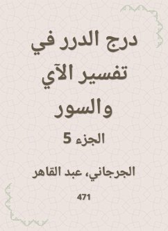 Cover Durar staircase in the interpretation of the verse and the fence (eBook, ePUB)