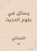 رسائل في علوم الحديث (eBook, ePUB)