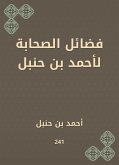 فضائل الصحابة لأحمد بن حنبل (eBook, ePUB)