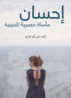 إحسان: مأساة مصرية تلحينية (eBook, ePUB) - شادي, أحمد زكي أبو