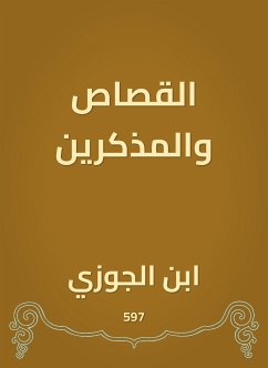 القصاص والمذكرين (eBook, ePUB) - الجوزي, ابن