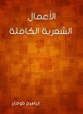Full poetic works (eBook, ePUB)