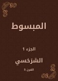 المبسوط (eBook, ePUB)