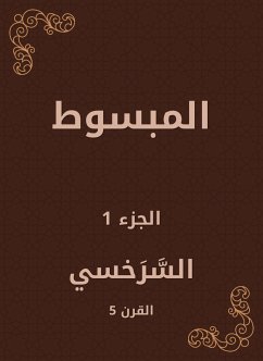 المبسوط (eBook, ePUB) - السرخسي