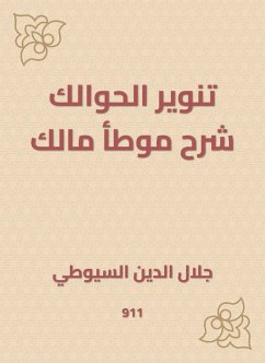 تنوير الحوالك شرح موطأ مالك (eBook, ePUB) - السيوطي, جلال الدين