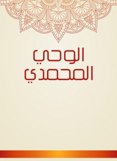 الوحي المحمدي (eBook, ePUB) - رضا, محمد رشيد