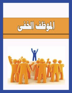 الموظف الخفى (eBook, ePUB) - الراوي, أحمد