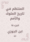 المنتظم في تاريخ الملوك والأمم (eBook, ePUB)