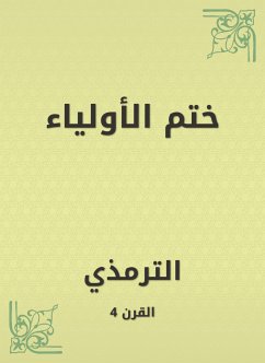 ختم الأولياء (eBook, ePUB) - الترمذي