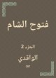 Fattouh Al -Sham (eBook, ePUB) - Bild 1