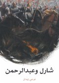 شارل وعبد الرحمن (eBook, ePUB)