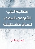 Treating the Syrian Communist Party of Palestinian issues (eBook, ePUB)