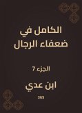 الكامل في ضعفاء الرجال (eBook, ePUB)