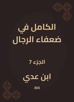 الكامل في ضعفاء الرجال (eBook, ePUB) - عدي, ابن