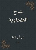 شرح الطحاوية (eBook, ePUB)