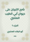 Explanation of the statement on the Diwan of Abi Al -Tayeb Al -Mutanabi (eBook, ePUB)