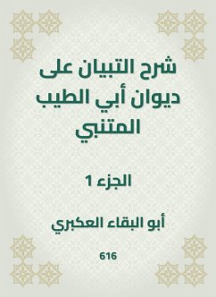 Explanation of the statement on the Diwan of Abi Al -Tayeb Al -Mutanabi (eBook, ePUB) - Abu Al Al -Akbari, -Baqa