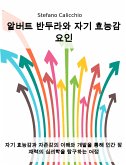 알버트 반두라와 자기 효능감 요인 (eBook, ePUB)