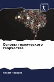 Osnowy tehnicheskogo tworchestwa Osnowy tehnicheskogo tworchestwa