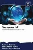 Jewolüciq IoT