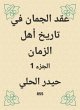 Al -Jaman held in the history of the... - Bild 1