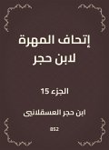 The skill of Ibn Hajar (eBook, ePUB) The skill of Ibn Hajar (eBook, ePUB)