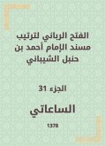 الفتح الرباني لترتيب مسند الإمام أحمد بن حنبل الشيباني (eBook, ePUB)