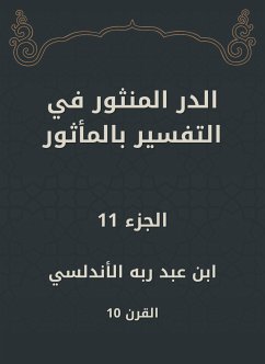 الدر المنثور في التفسير بالمأثور (eBook, ePUB) - الأندلسي, ابن عبد ربه