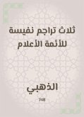 ثلاث تراجم نفيسة للأئمة الأعلام (eBook, ePUB)