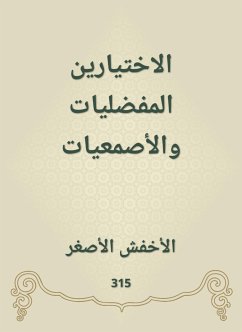 الاختيارين المفضليات والأصمعيات (eBook, ePUB) - الأصغر, الأخفش