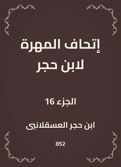 Cover The skill of Ibn Hajar (eBook, ePUB)