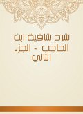 Explanation of Shafia Ibn Al -Hajib - Part Two (eBook, ePUB)
