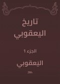 تاريخ اليعقوبي (eBook, ePUB)