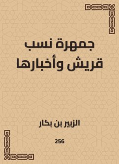 The Junction of Quraysh and its news (eBook, ePUB) - Al Bin Bakkar, -Zubair