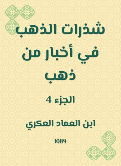 شذرات الذهب في أخبار من ذهب (eBook, ePUB) - العكري, ابن العماد