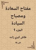 مفتاح السعادة ومصباح السيادة (eBook, ePUB)