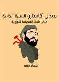 فيديل كاسترو (eBook, ePUB)