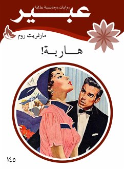 هاربة! (eBook, ePUB) - روم, مارغريت