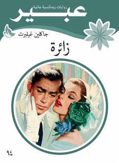 زائرة (eBook, ePUB) - غيلبرت, جاكلين