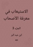 الاستيعاب في معرفة الأصحاب (eBook, ePUB)