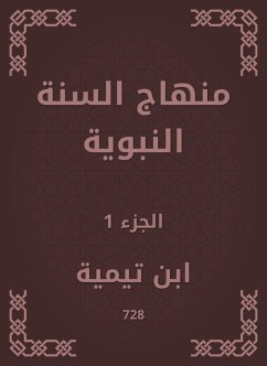 منهاج السنة النبوية (eBook, ePUB) - تيمية, ابن