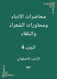 Lectures of writers poets and bullets (eBook, ePUB) - Al -Isfahani, Ragheb