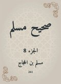 صحيح مسلم (eBook, ePUB)