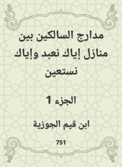The runways of those who walk between the homes of you worship and do not seek help (eBook, ePUB) - Ibn Al -Jawzia, Qayyim