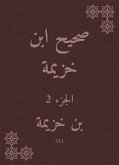 صحيح ابن خزيمة (eBook, ePUB)