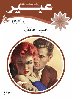 حب خائف (eBook, ePUB) - عبير, روايات